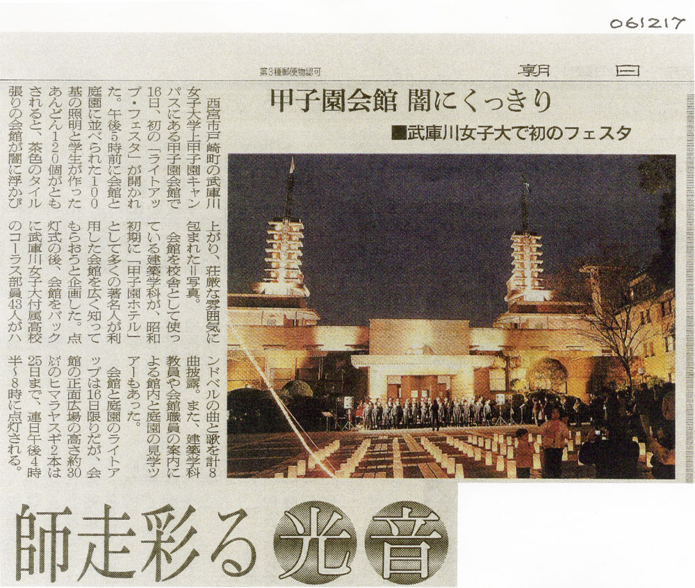 朝日新聞 2006年12月17日（日）