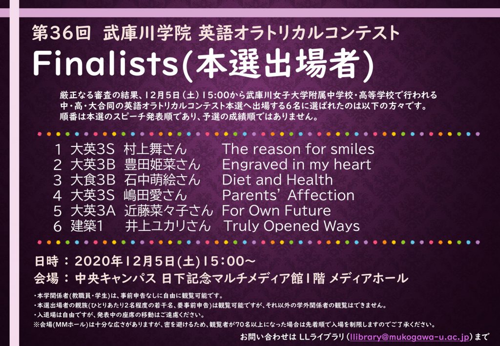 井上ユカリさんが英語オラトリカルコンテストに出場します 武庫川女子大学 建築学部 建築学科 大学院 建築学研究科 建築学専攻